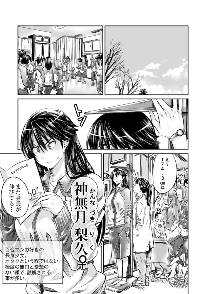 長身で、無口な彼女。【第1話】のサンプル画像3