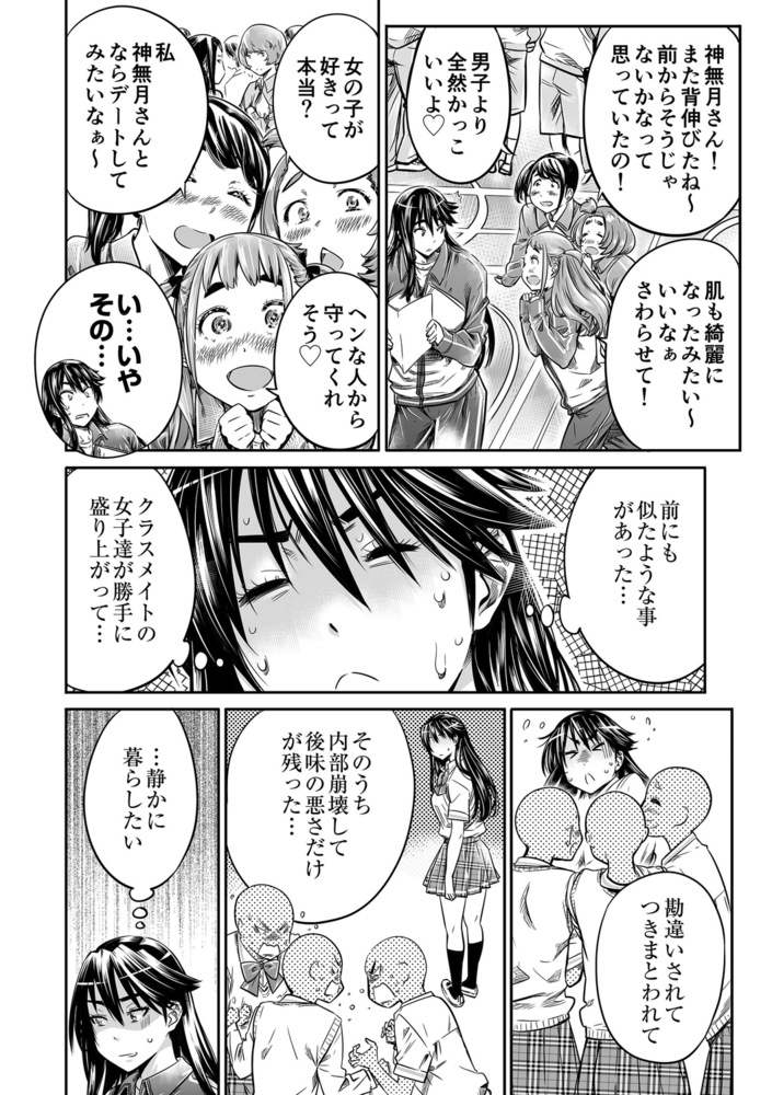 長身で、無口な彼女。【第1話】のサンプル画像4