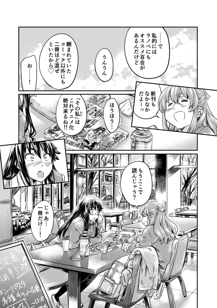 長身で、無口な彼女。【第2話】