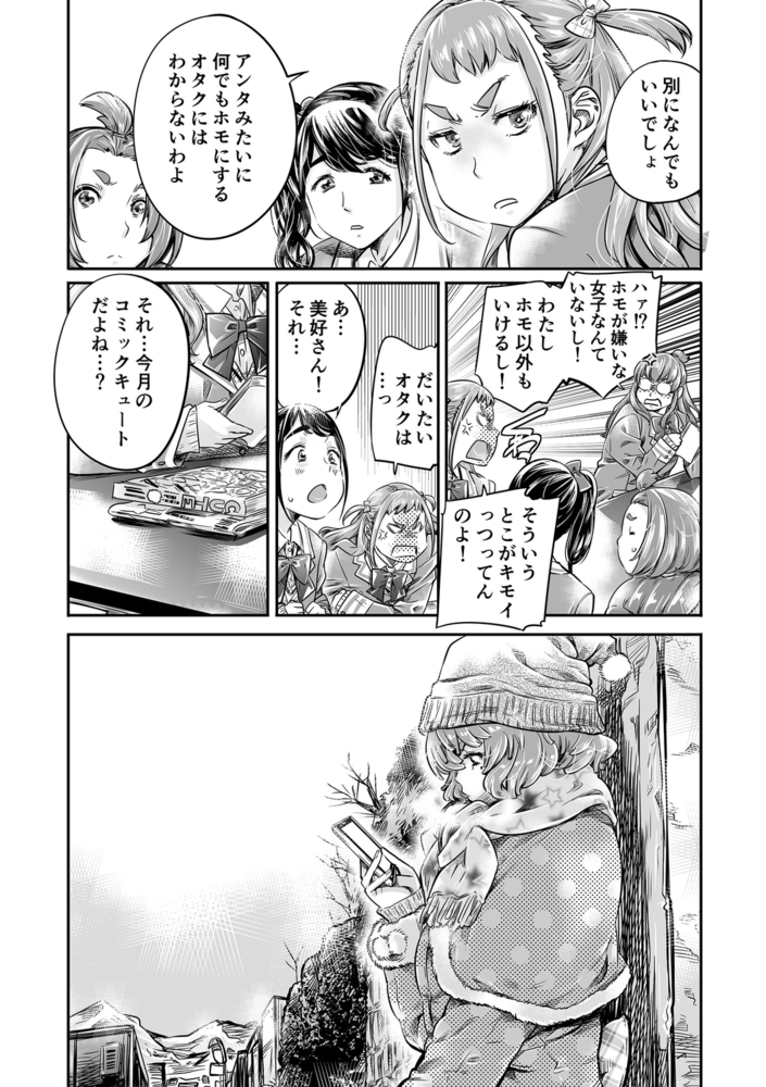 長身で、無口な彼女。【第4話】