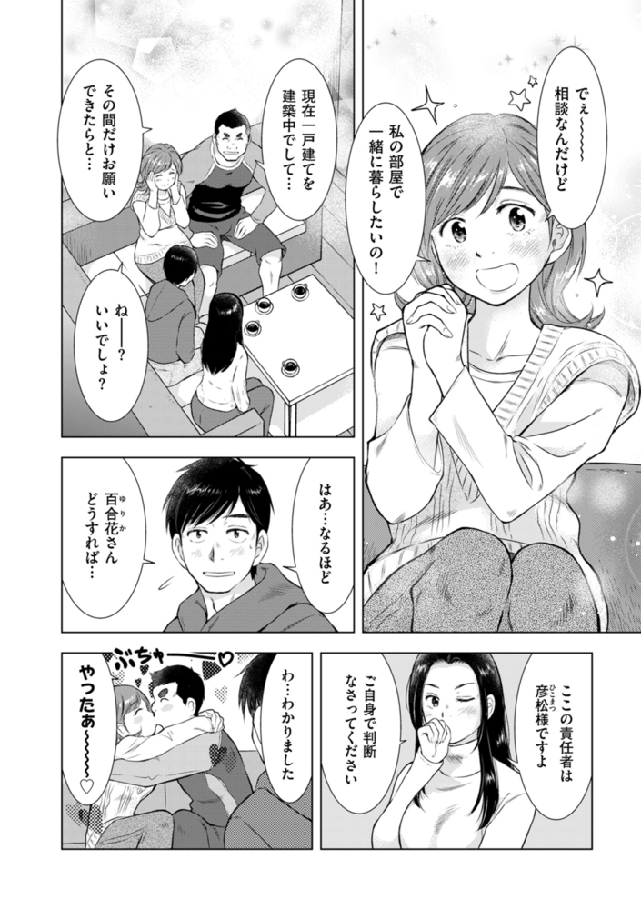 ようこそ! ハニー・ハウス 6