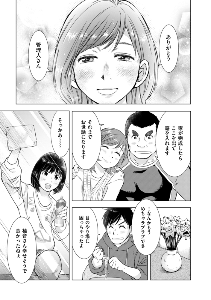 ようこそ! ハニー・ハウス 6