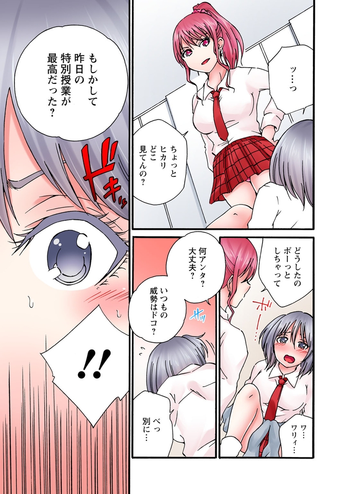 感じてねぇってイっただろ…!～ナマイキJKにわからセックス～【R18版】 9巻