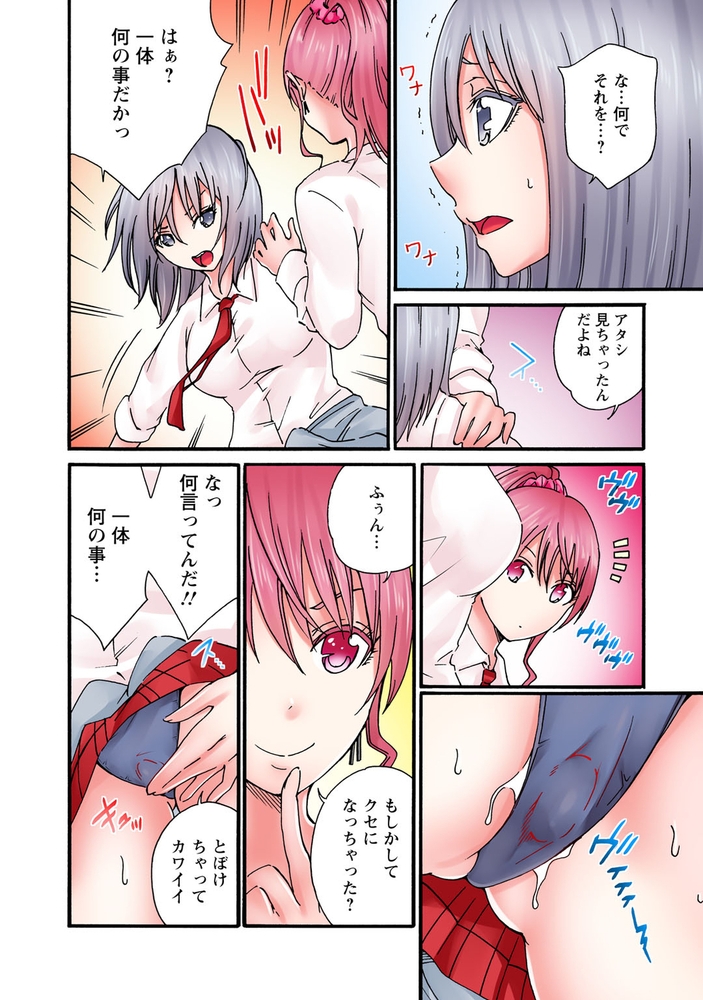 感じてねぇってイっただろ…!～ナマイキJKにわからセックス～【R18版】 9巻