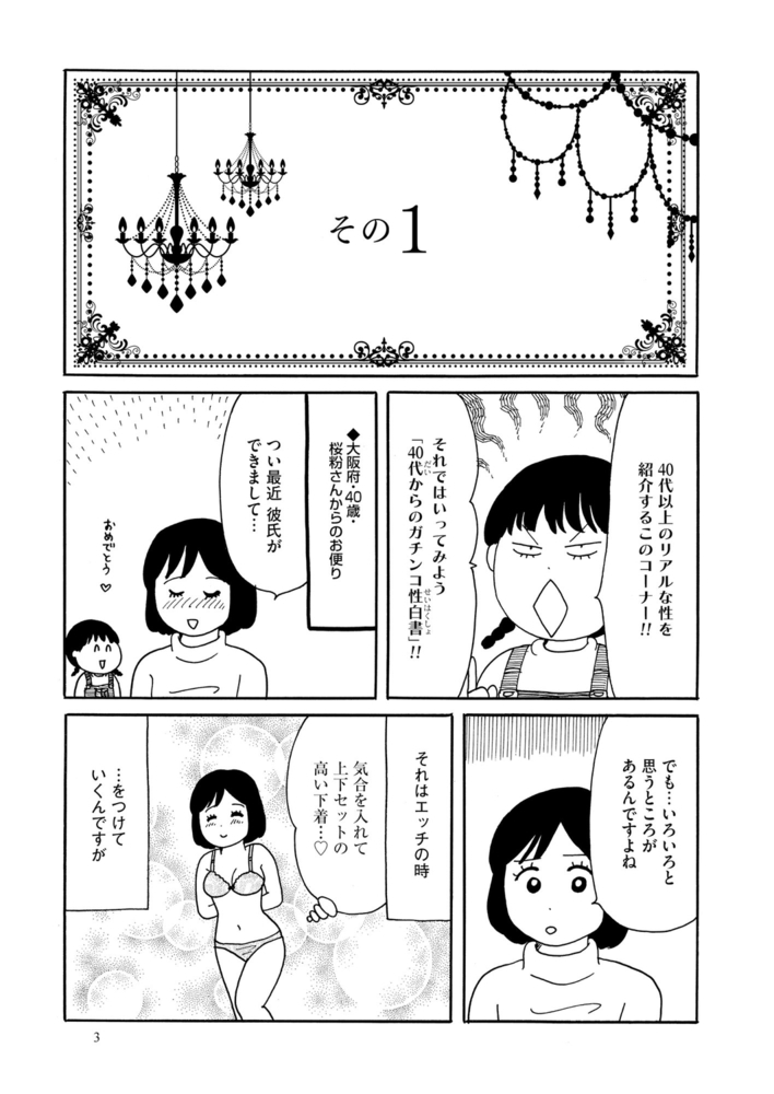 40代からのガチンコ性白書（分冊版）　【第13話】