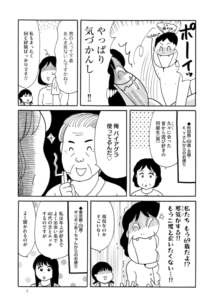 40代からのガチンコ性白書（分冊版）　【第13話】