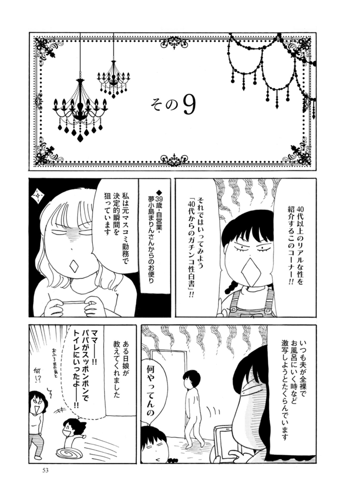 40代からのガチンコ性白書(分冊版) 【第15話】 40代からのガチンコ性白書(分冊版) 【第15話】