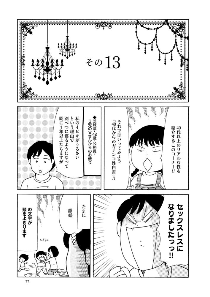 40代からのガチンコ性白書（分冊版）　【第16話】