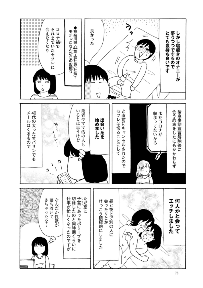 40代からのガチンコ性白書（分冊版）　【第16話】