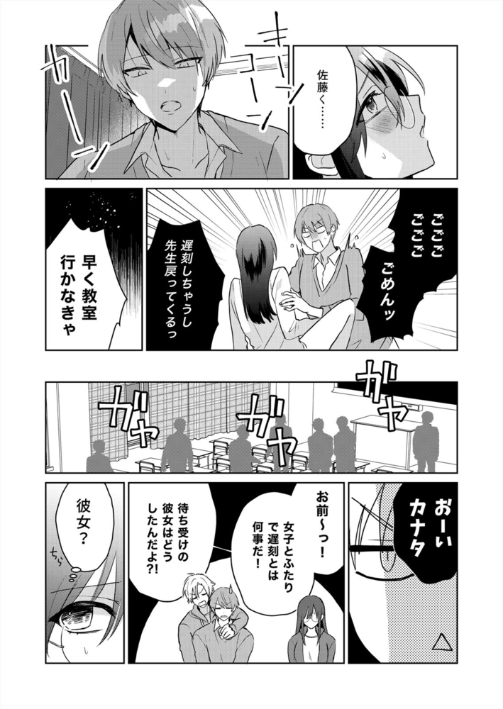 隣の裏アカJK～地味なあの子はドスケベ処女(2)