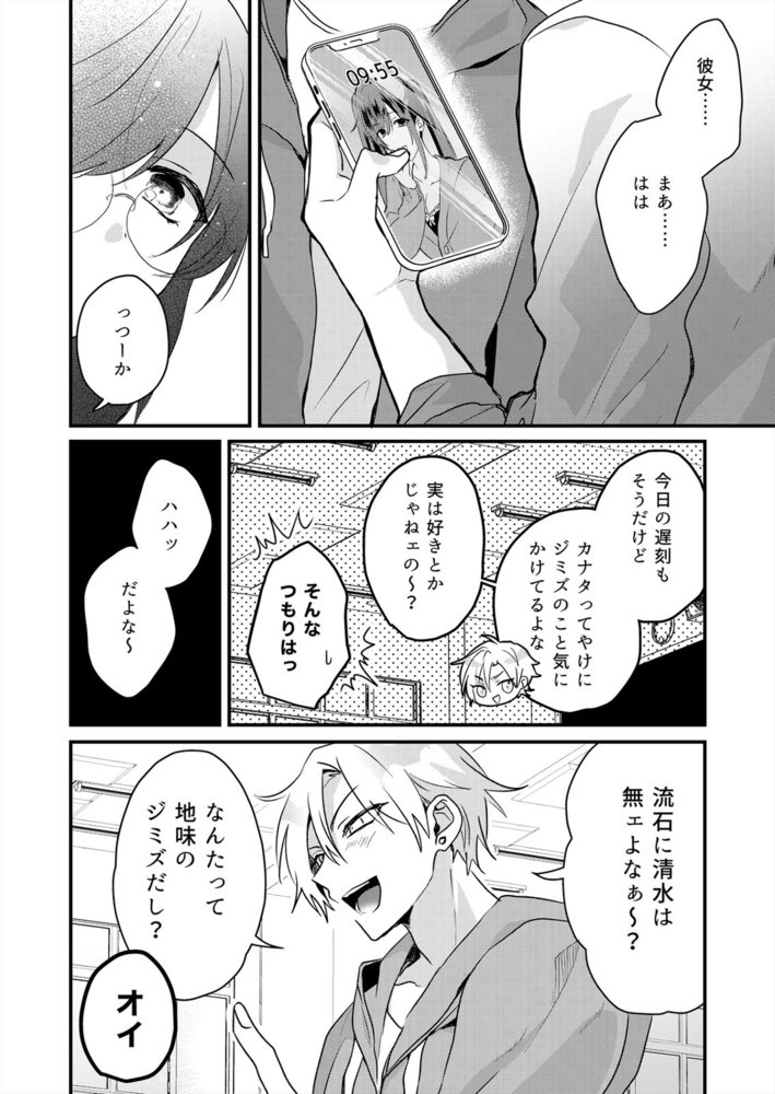 隣の裏アカJK～地味なあの子はドスケベ処女(2)