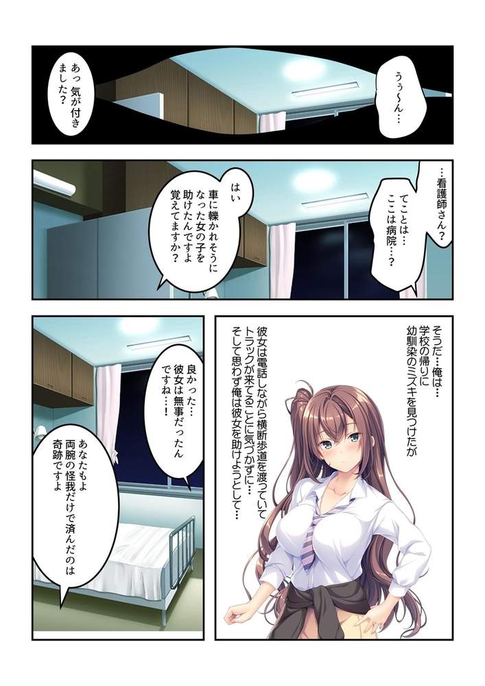 浮気せっくす、しちゃおっか?～幼馴染が処女のクセに淫乱すぎる件(1)