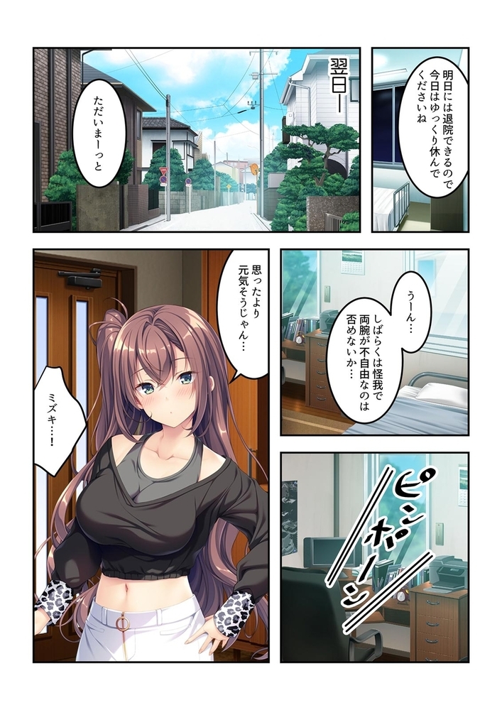 浮気せっくす、しちゃおっか?～幼馴染が処女のクセに淫乱すぎる件(1)