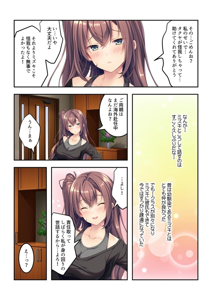 浮気せっくす、しちゃおっか?～幼馴染が処女のクセに淫乱すぎる件(1)