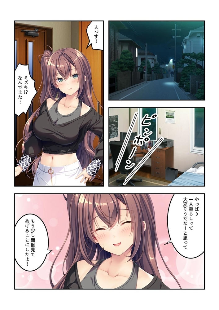 浮気せっくす、しちゃおっか?～幼馴染が処女のクセに淫乱すぎる件(2)