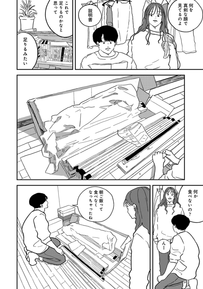 付き合って5年目のぼくらの性活 第32話のサンプル画像5