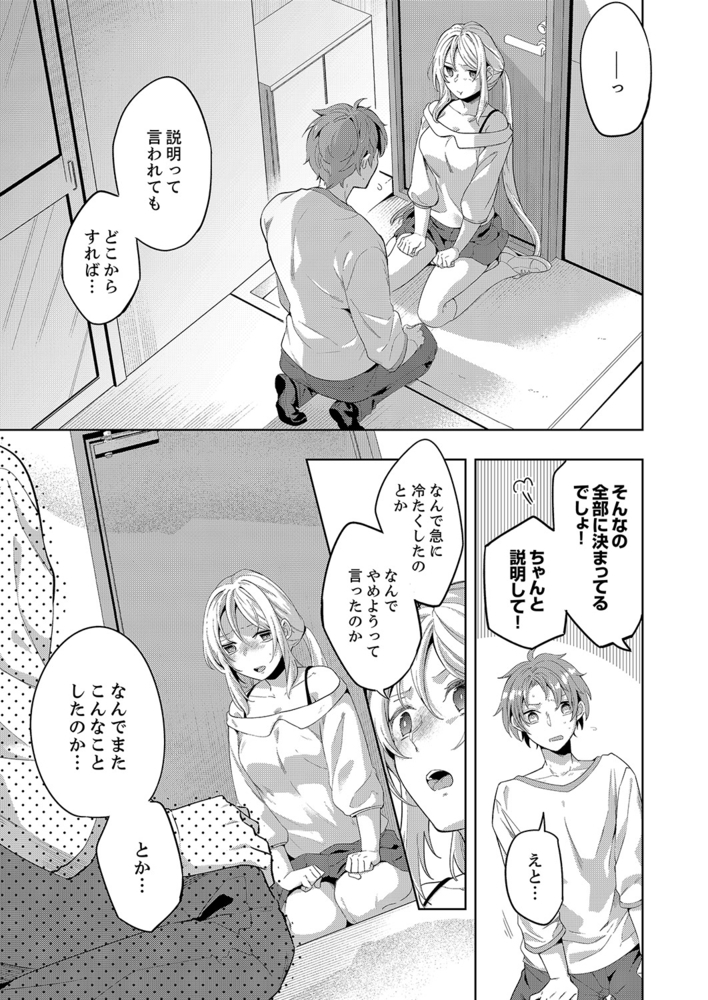 「責任…取ってくれるよね？」幼なじみは糸を引くほどびしょ濡れにイキ喘ぐ６