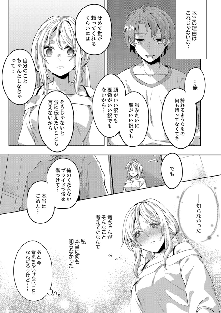 「責任…取ってくれるよね？」幼なじみは糸を引くほどびしょ濡れにイキ喘ぐ６