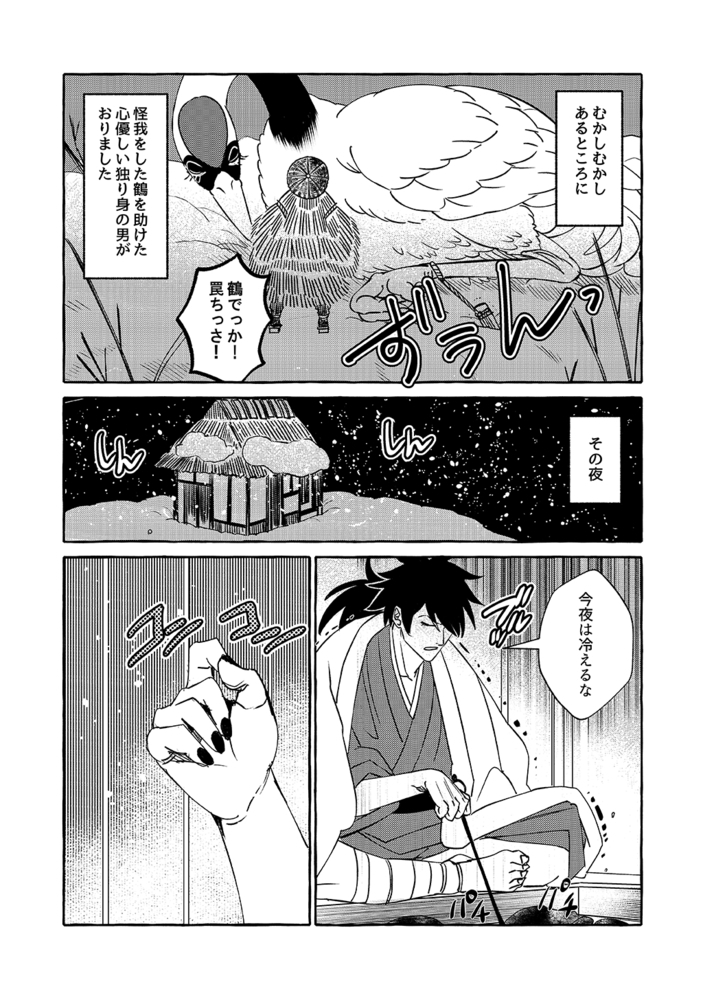 鶴女房 上 サンプル4