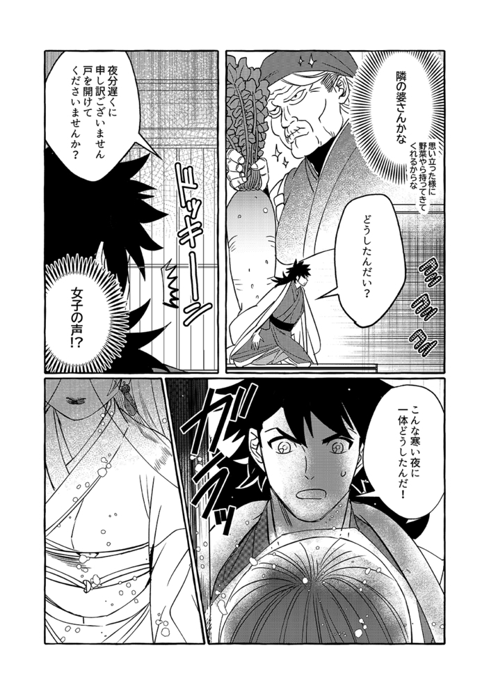 鶴女房 上 サンプル5