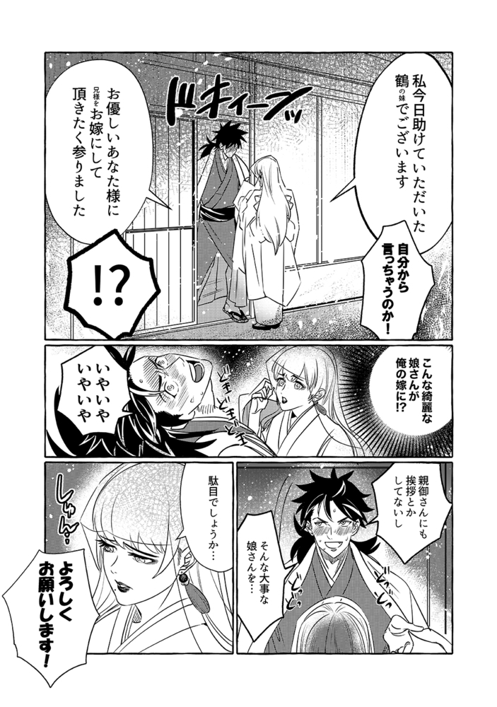 鶴女房 上 サンプル7