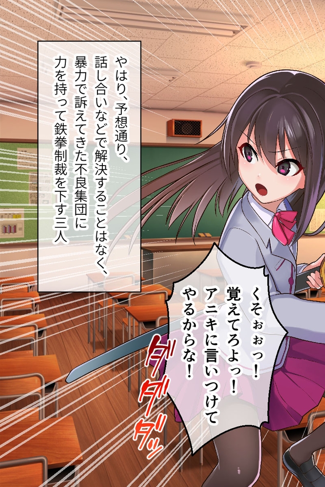 隷属調教 CGノベル版 ～不良集団の餌食になるエリート処女(おとめ)たち～