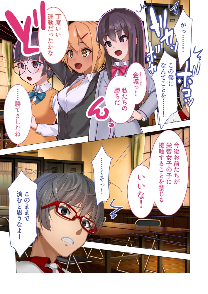 隷属調教 襲われた生真面目3人娘 デジタルコミカライズ