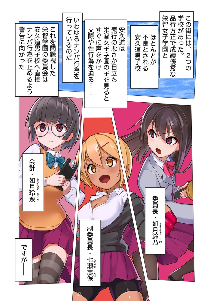 隷属調教 襲われた生真面目3人娘 デジタルコミカライズ