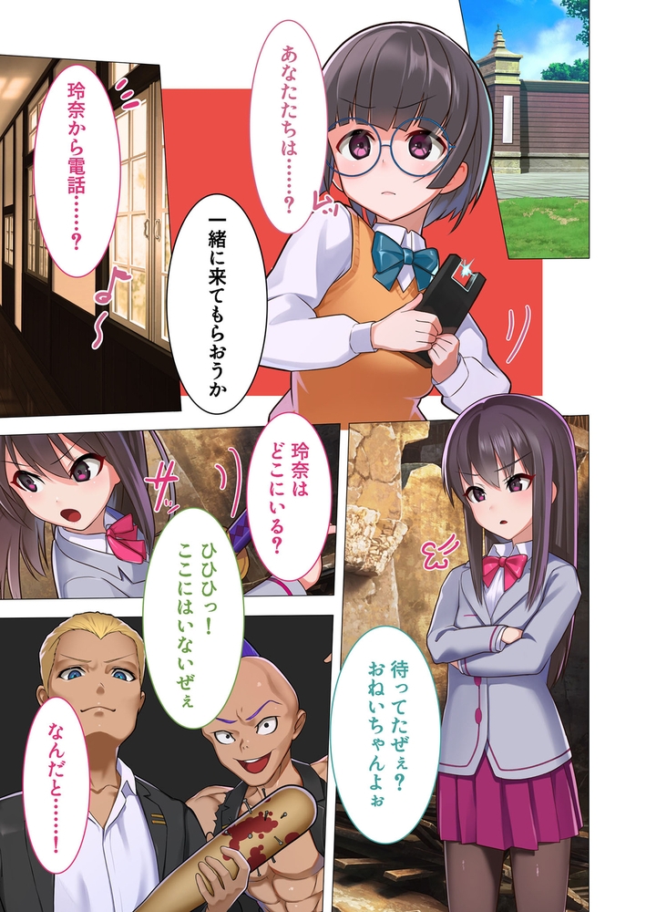 隷属調教 襲われた生真面目3人娘 デジタルコミカライズ