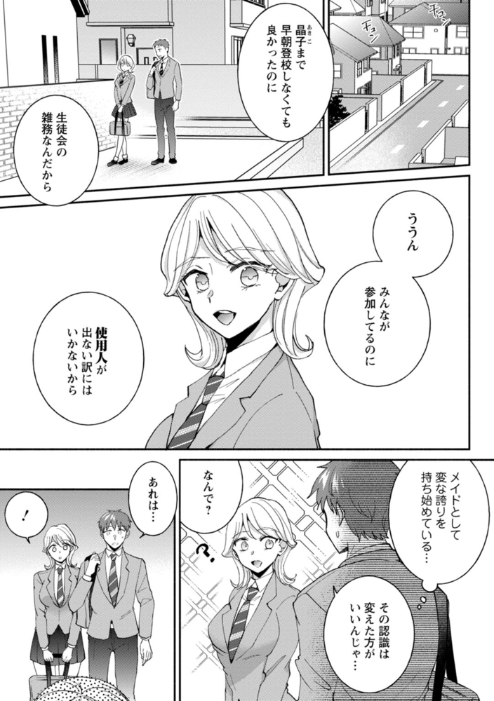 生徒会役員のビッチな日常～今日も姉の生徒会長に弟は絞られてます～【R18版】 6巻