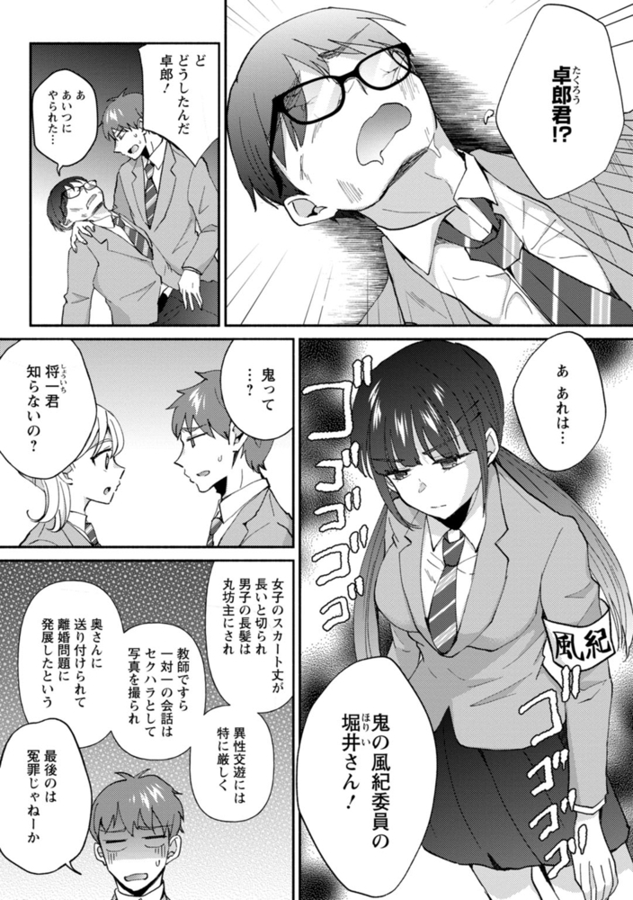 生徒会役員のビッチな日常～今日も姉の生徒会長に弟は絞られてます～【R18版】 6巻