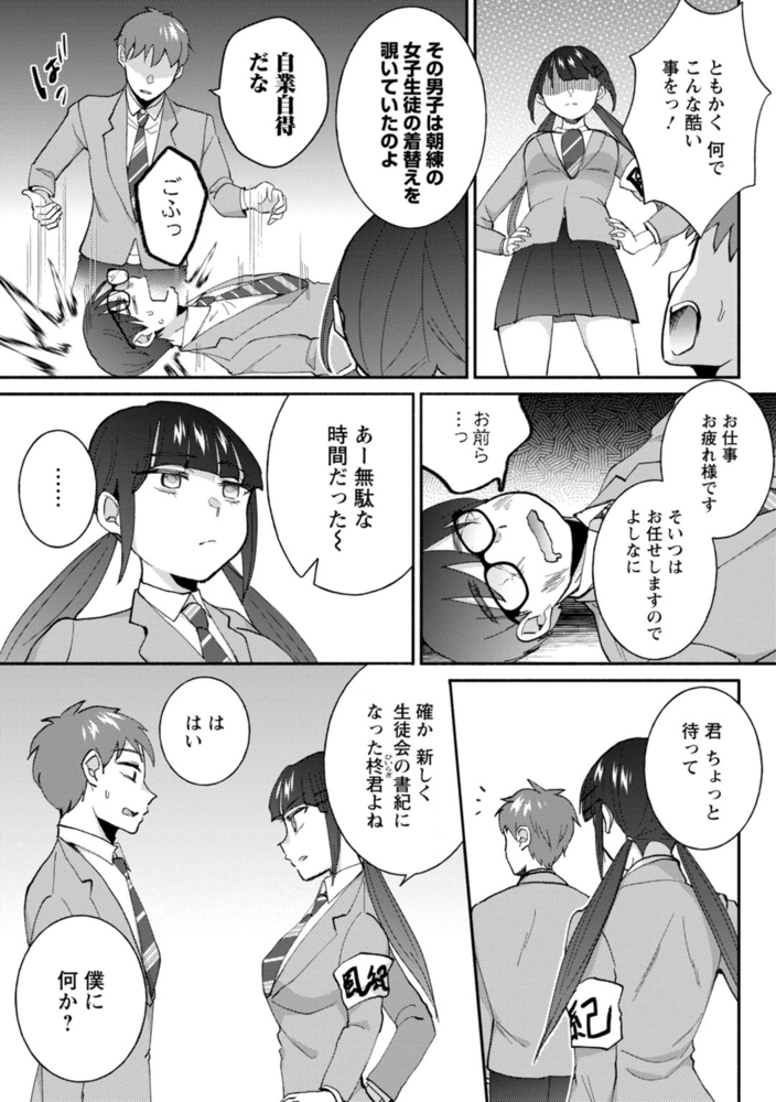 生徒会役員のビッチな日常～今日も姉の生徒会長に弟は絞られてます～【R18版】 6巻