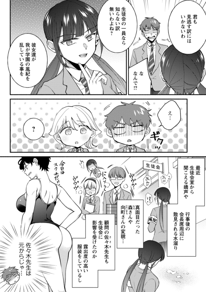 生徒会役員のビッチな日常～今日も姉の生徒会長に弟は絞られてます～【R18版】 6巻