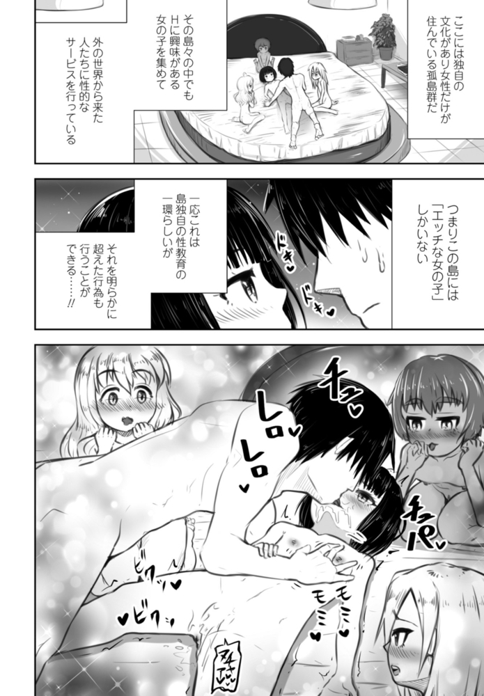 ぷにぷにエンジェルアイランドのサンプル画像2