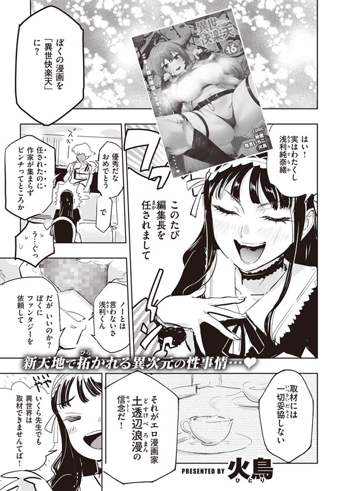 ドスケベロマン紀行 異世界編 上 画像1