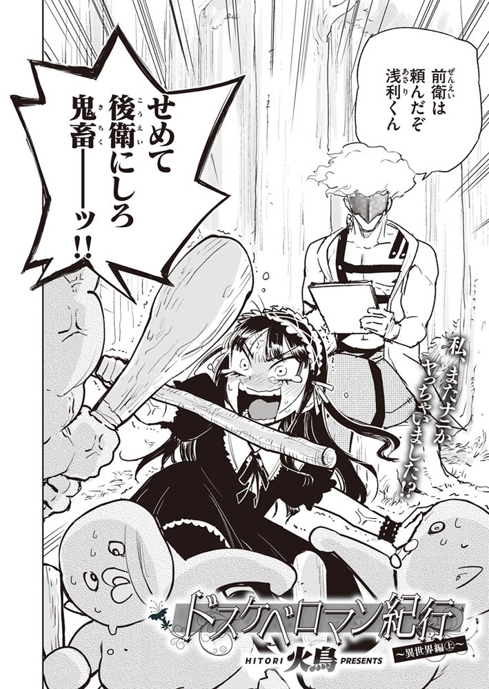 ドスケベロマン紀行 異世界編 上 画像2