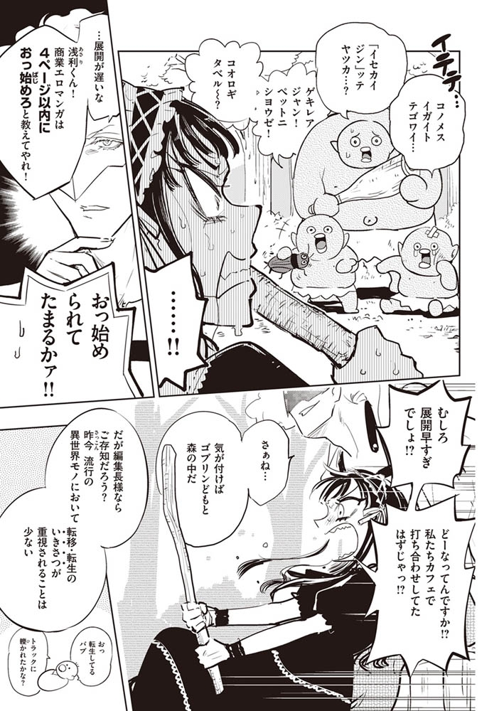 ドスケベロマン紀行 異世界編 上 画像3