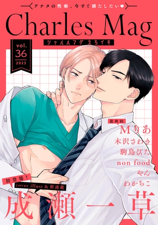 Charles Mag -えろイキ- vol.36(33) [メディアソフト]