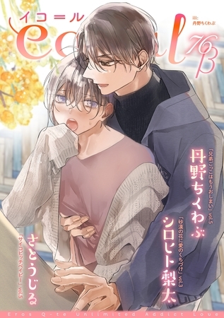 equal vol.76β [笠倉出版社]