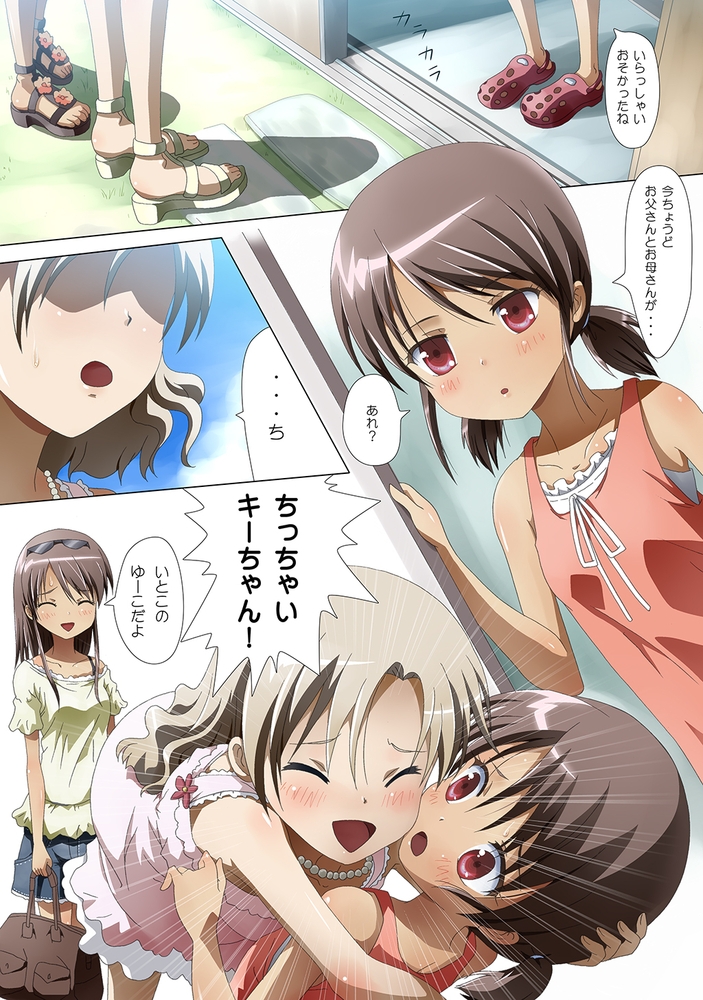 くっつきぼし きになるふたり