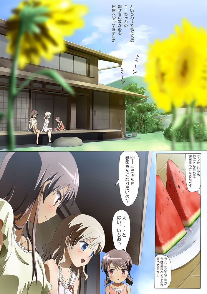 くっつきぼし きになるふたり