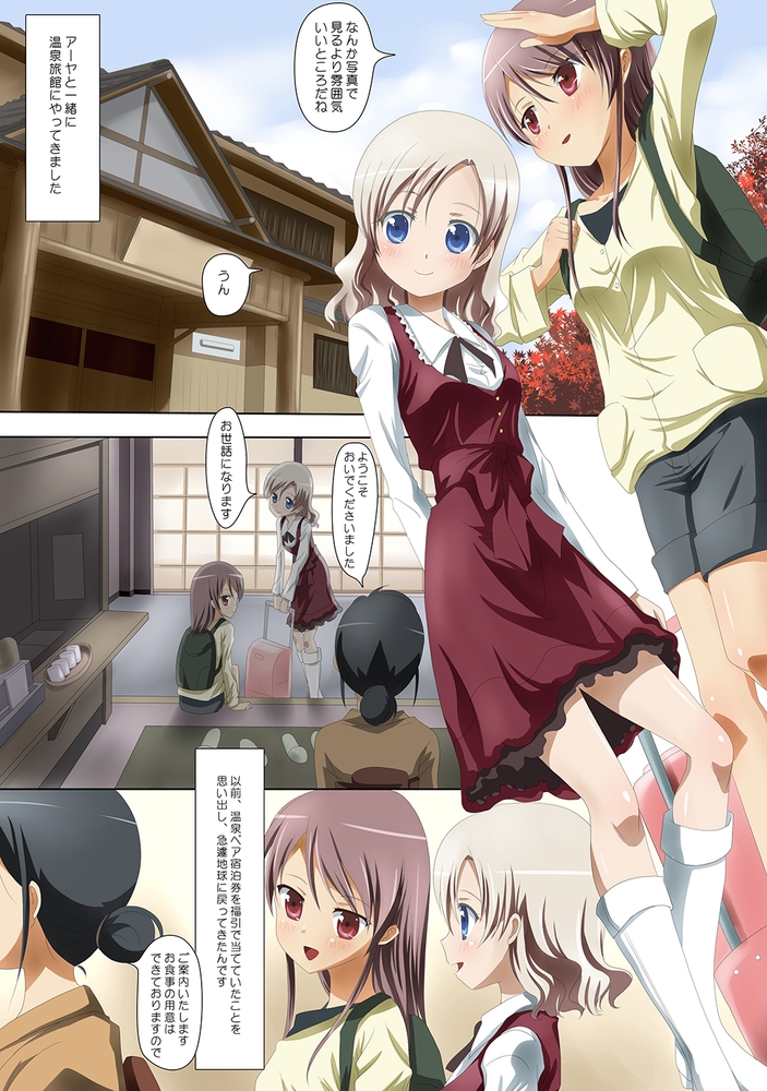 くっつきぼし あぶないおんせん くっつきぼし あぶないおんせん
