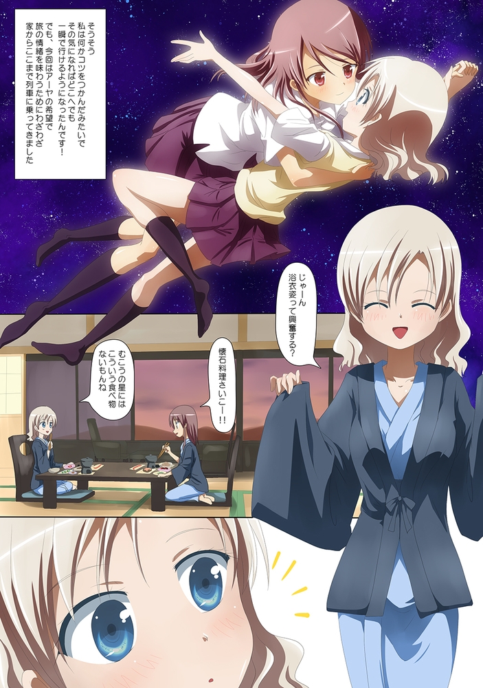 くっつきぼし あぶないおんせん くっつきぼし あぶないおんせん
