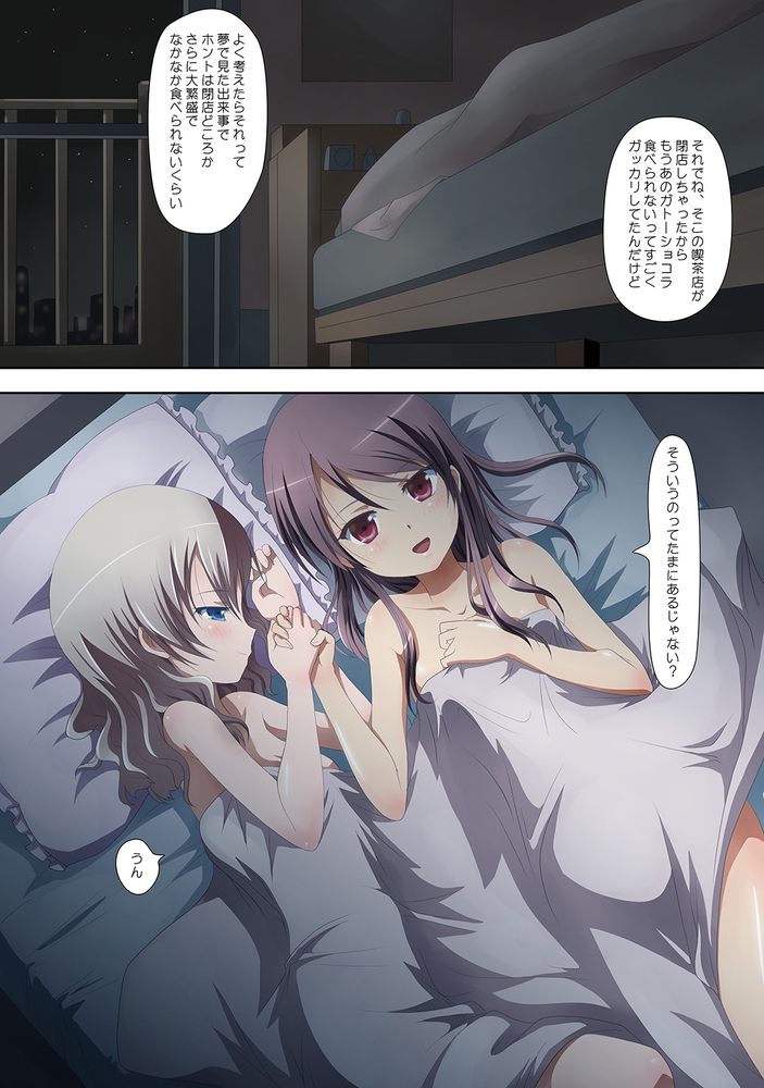 くっつきぼし よるはきままに くっつきぼし よるはきままに