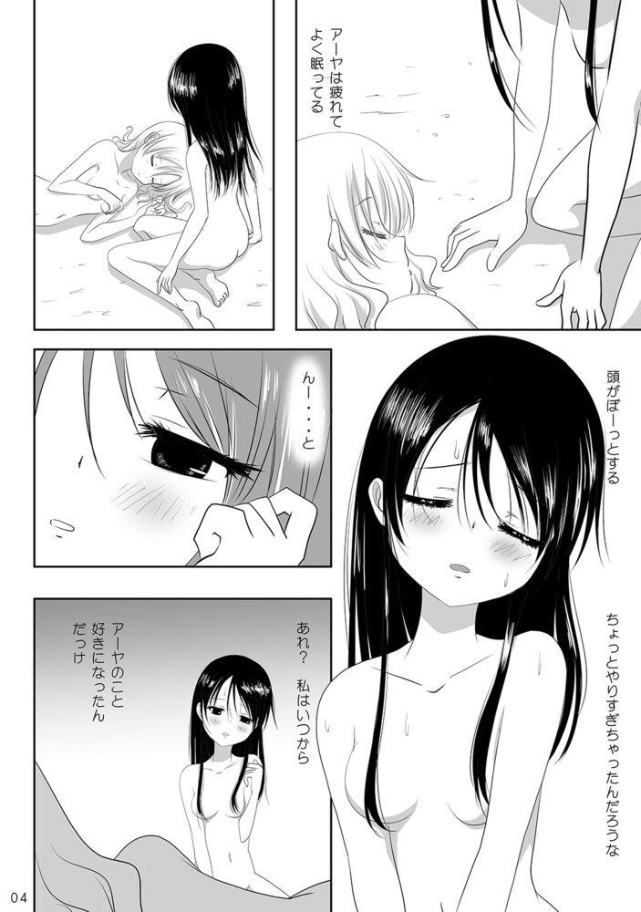 くっつきぼし いちゃいちゃぼし