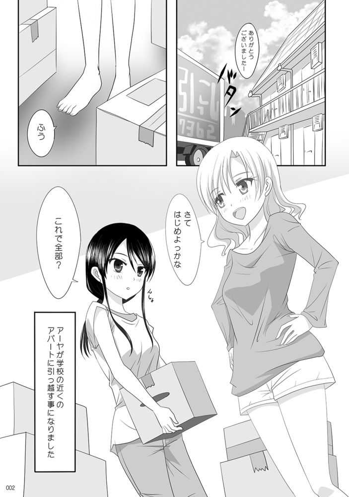 くっつきぼし あいのすづくり