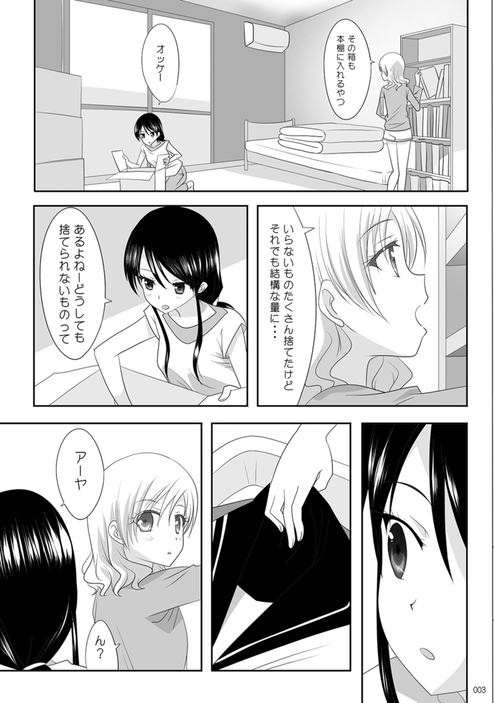 くっつきぼし あいのすづくり