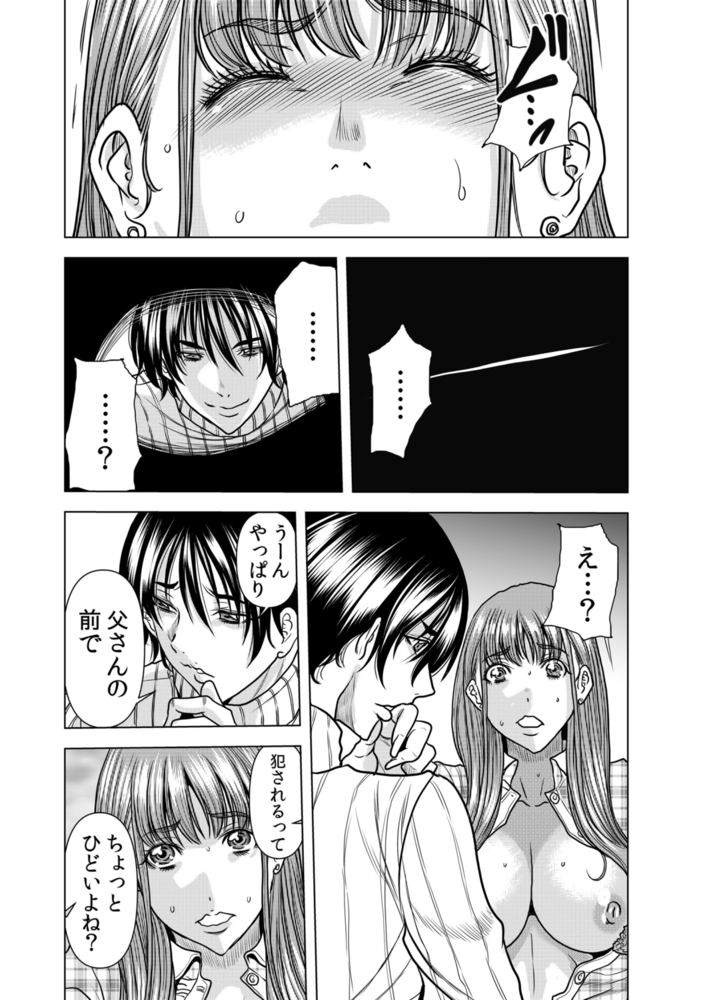 ネトラレ奥さん～夫の連れ子に抗えず一晩中イカされ続ける絶倫SEX 4のサンプル画像3