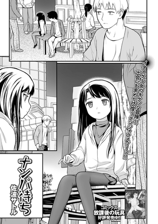 ナンパ待ちのタイトル画像