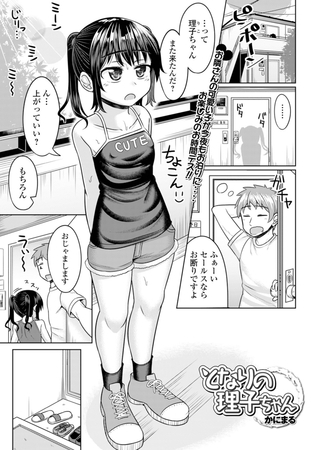 となりの理子ちゃんのタイトル画像